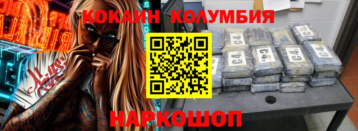 Кингисепп  КОКАИН FishScale  Вход с VPN  COCAIN Columbia 