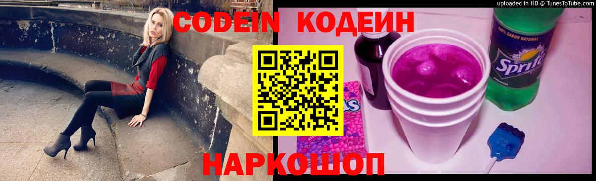 Кингисепп  Codein напиток Lean (лин)  Вход с VPN 