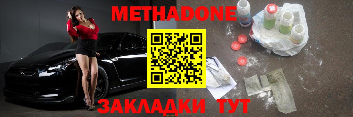 мега ссылка  МЕТАДОН кристалл  Кингисепп  Вход с VPN  нарко площадка клад  МЕТАДОН methadone 